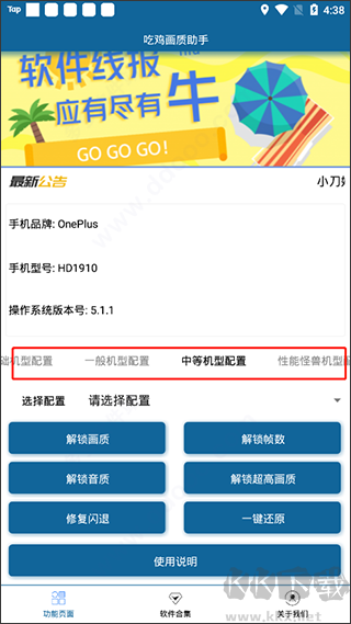 吃雞畫(huà)質(zhì)助手120幀app