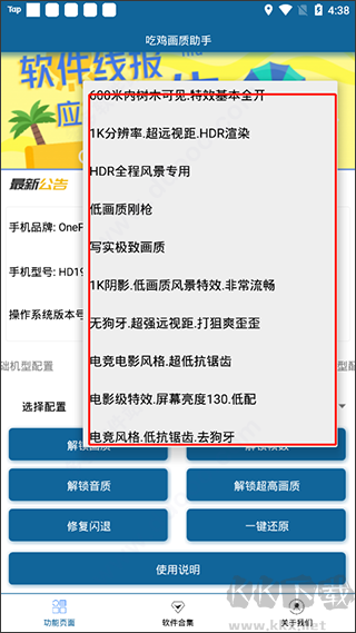吃雞畫(huà)質(zhì)助手120幀app