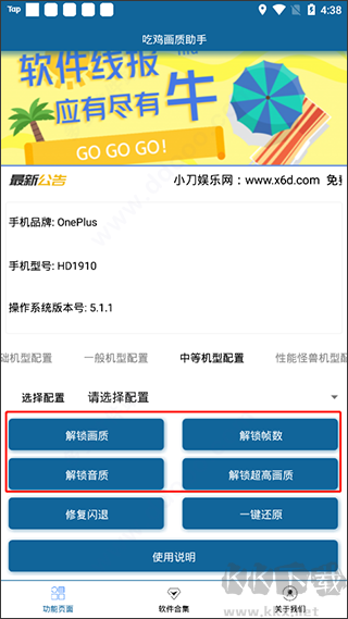 吃雞畫(huà)質(zhì)助手120幀app