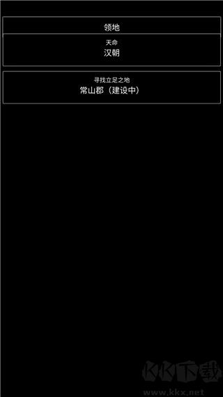 三國最強村長