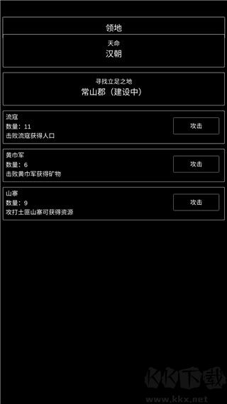 三國最強村長