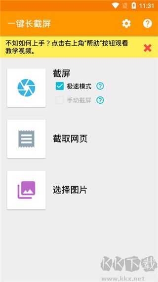 一鍵長截屏