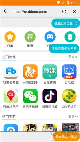 一鍵長截屏