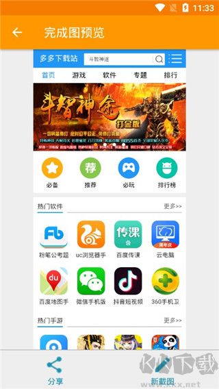 一鍵長截屏