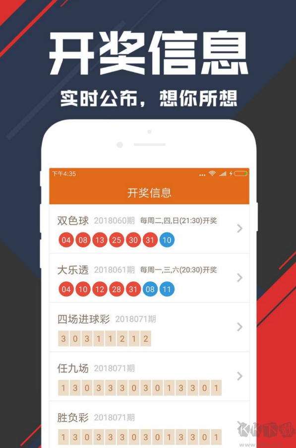 唯彩看球雙色球