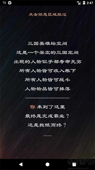 三國英雄壇
