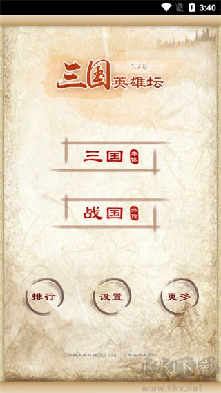 三國英雄壇