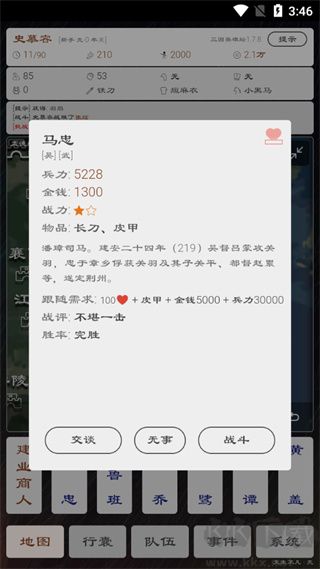 三國英雄壇