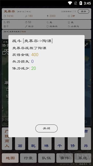 三國英雄壇