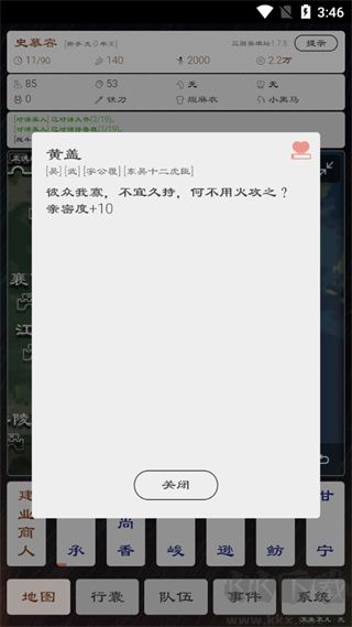 三國英雄壇