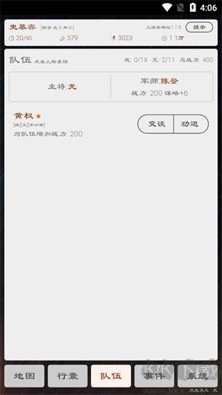 三國英雄壇