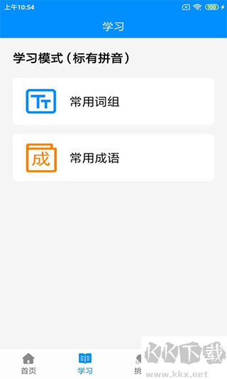 拼音打字練習(xí)手機(jī)版