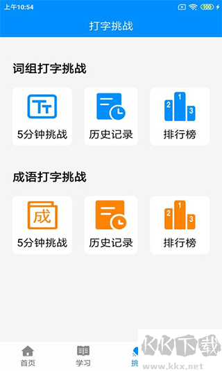 拼音打字練習(xí)手機(jī)版