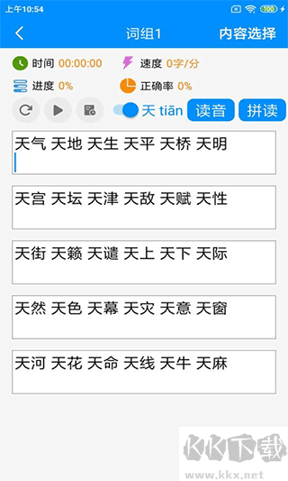 拼音打字練習(xí)手機(jī)版