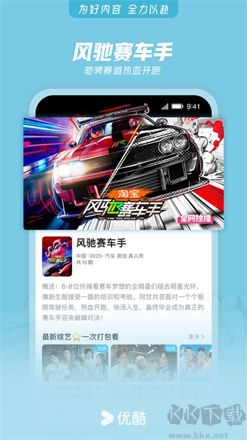 優(yōu)酷視頻