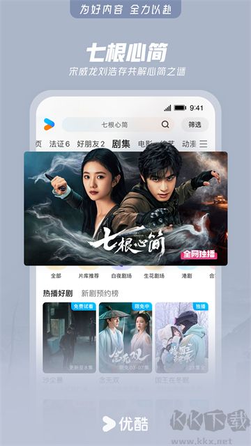 優(yōu)酷視頻