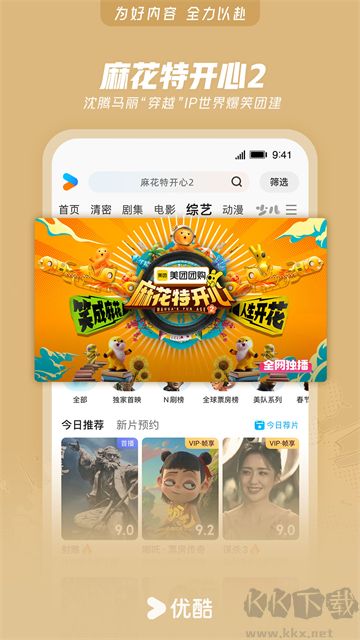 優(yōu)酷視頻