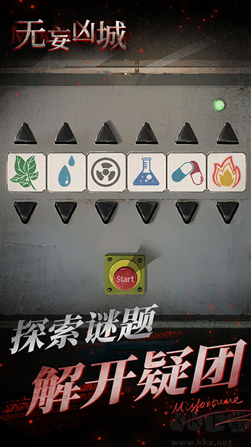 無妄兇城