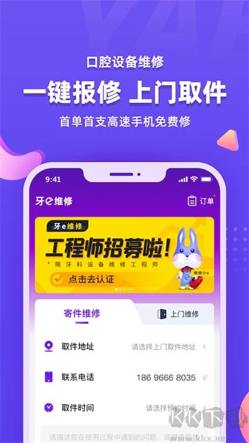 牙e在線app官方版