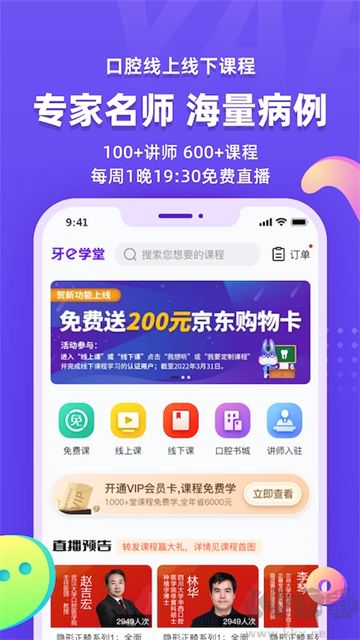 牙e在線app官方版
