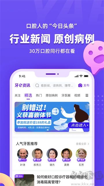 牙e在線app官方版