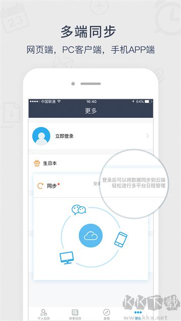 365日歷app