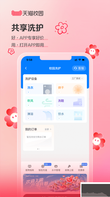 天貓校園手機(jī)版