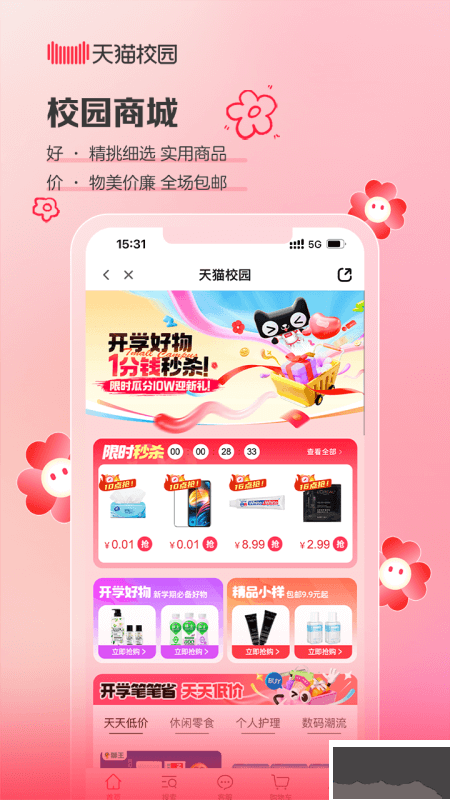 天貓校園手機(jī)版