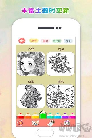 涂色花園