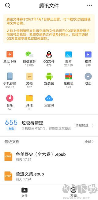 騰訊文件官方版