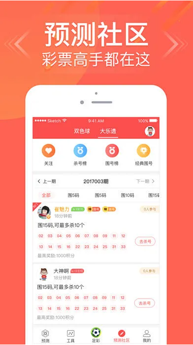 夠力七星彩獎表安卓APP