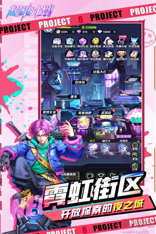 超維計劃