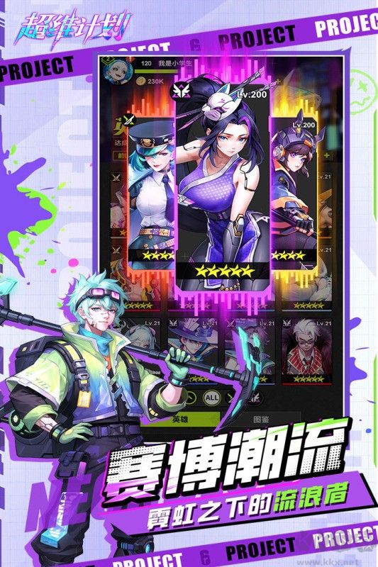 超維計劃