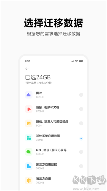 小米換機手機版