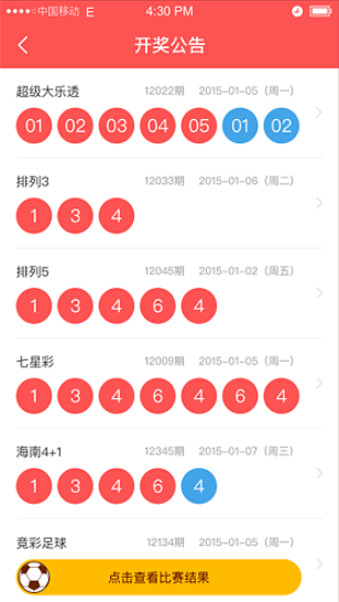 彩民之家IOS/安卓版本