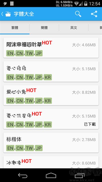 愛字體手機版