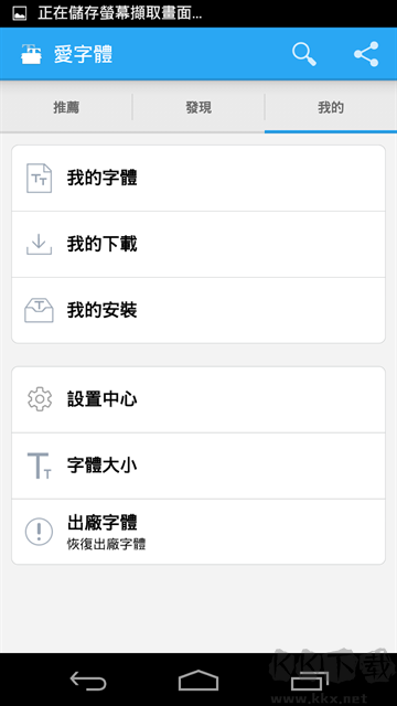 愛字體手機版