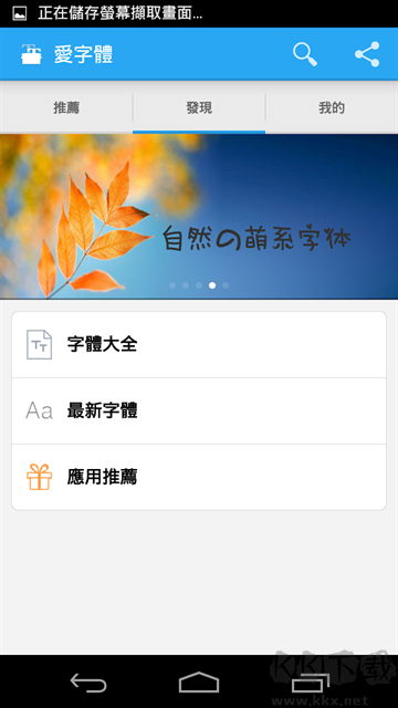 愛字體手機版