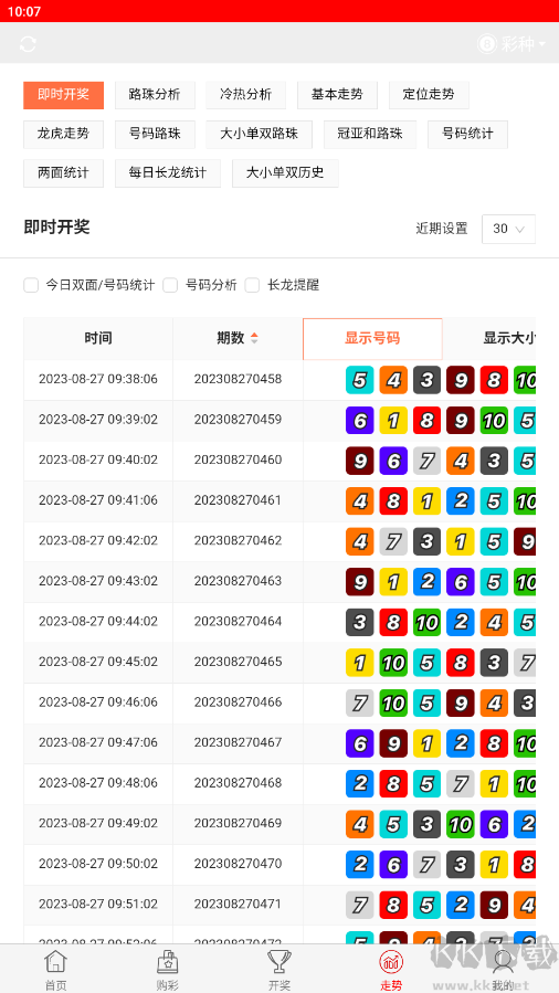 3G彩票報(bào)紙