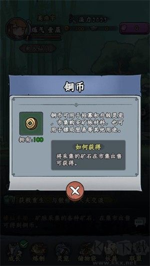 大夢道心錄