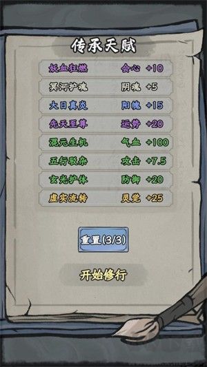 大夢道心錄