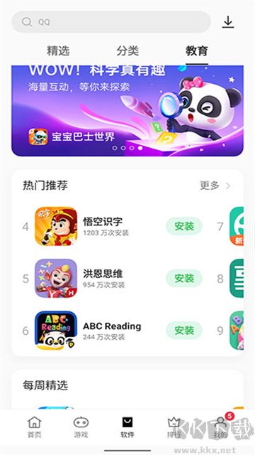 oppo軟件商店app