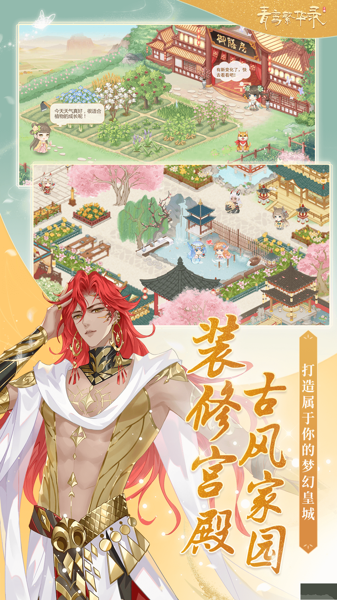 青鸞繁華錄