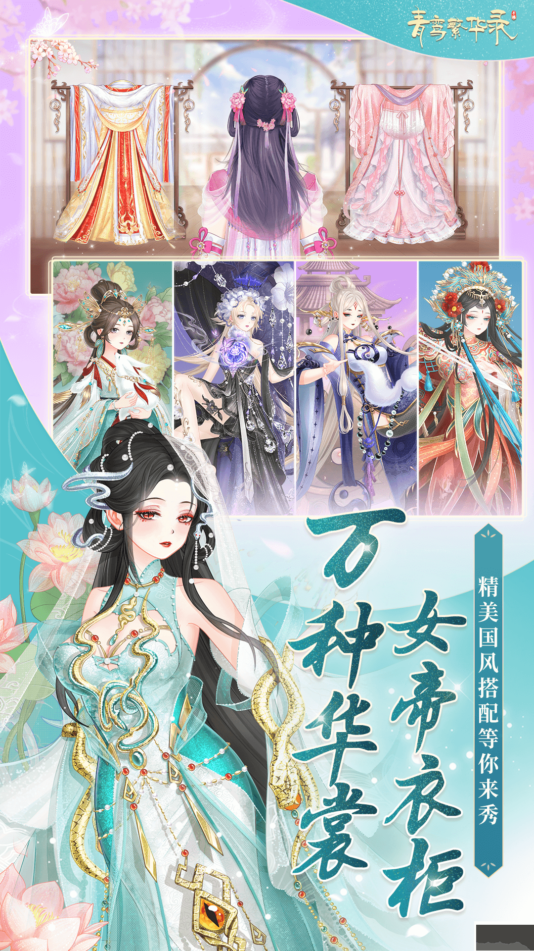 青鸞繁華錄