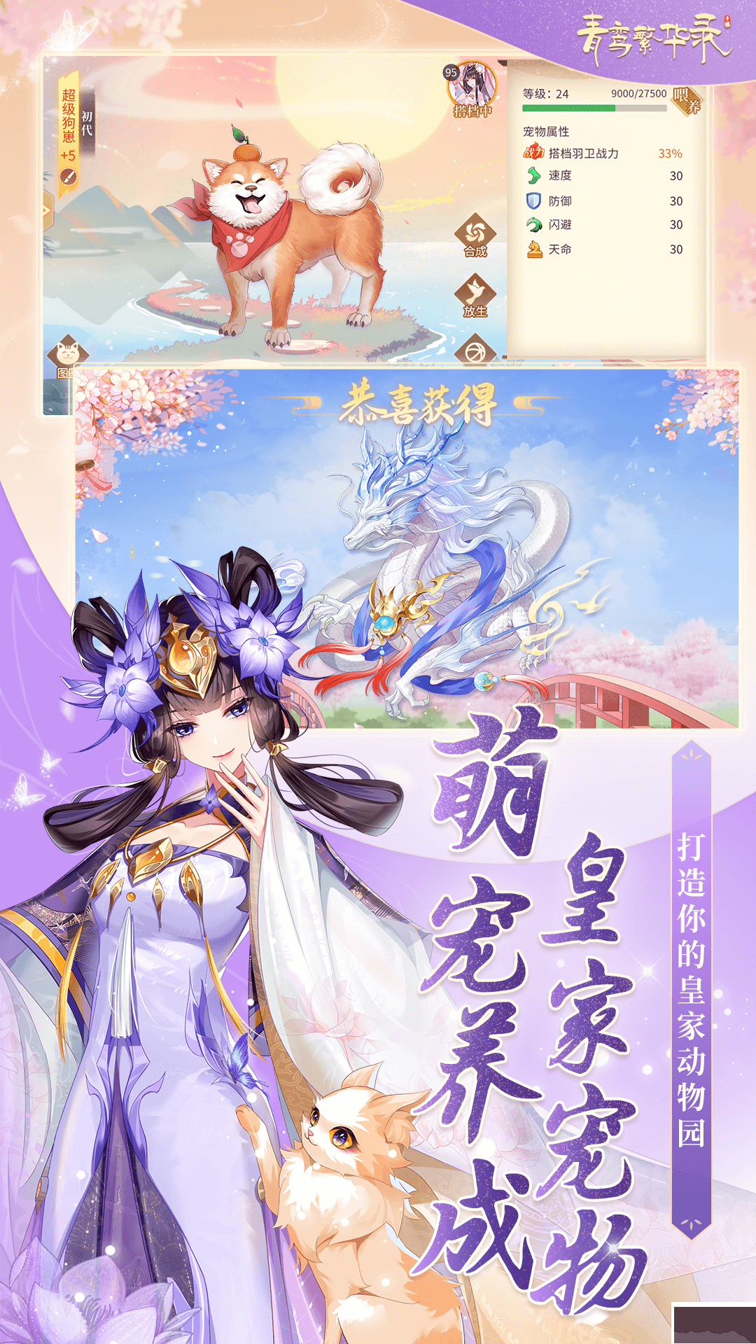 青鸞繁華錄