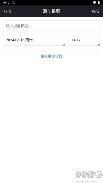 百度日歷app