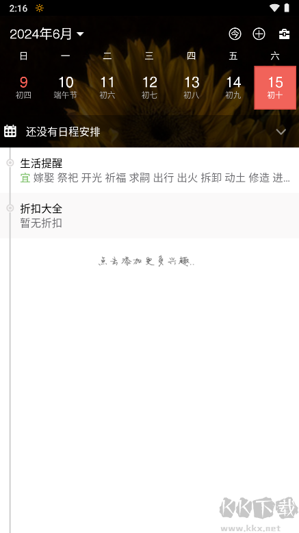 百度日歷app