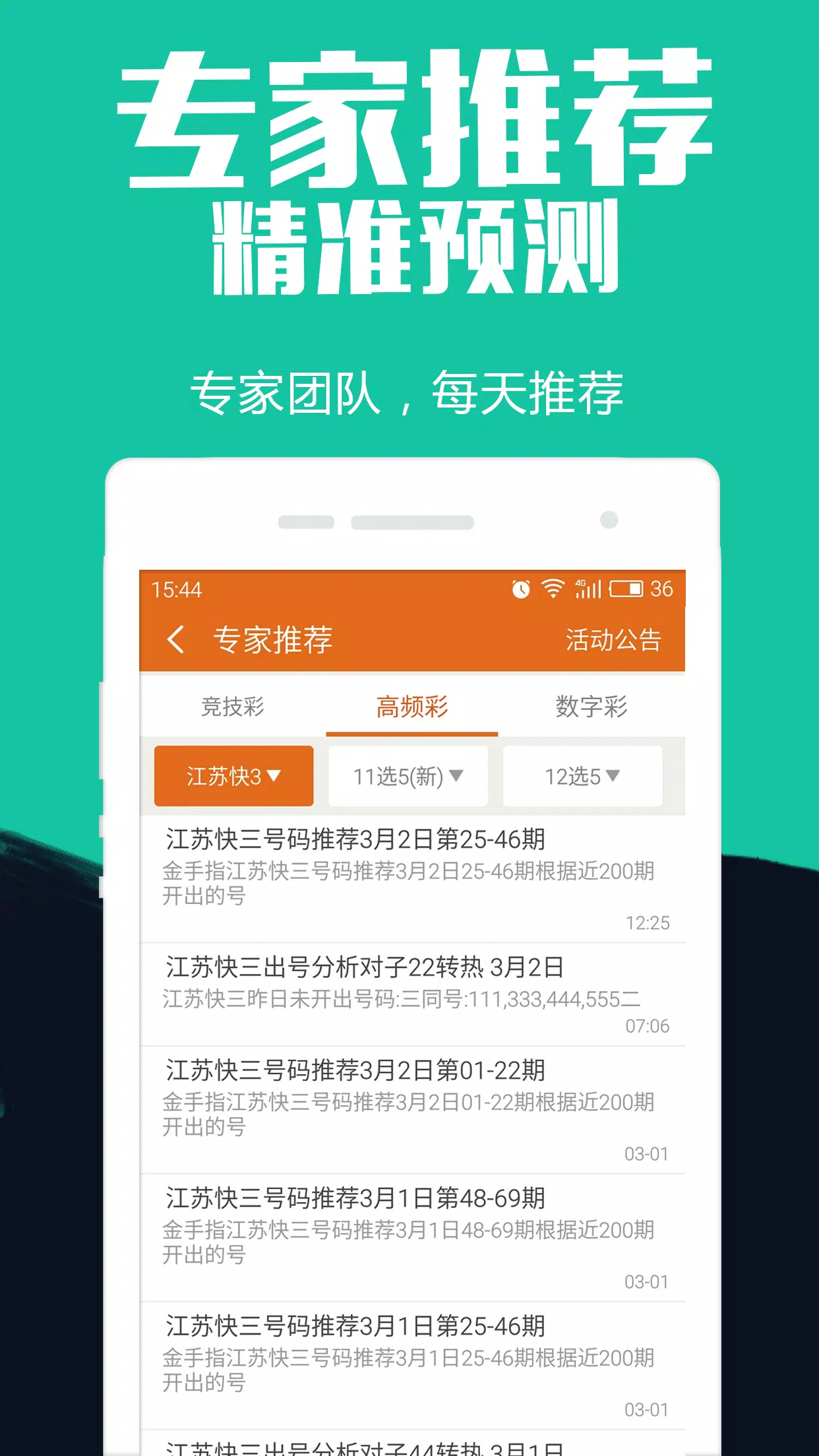 彩圈吧手機安裝