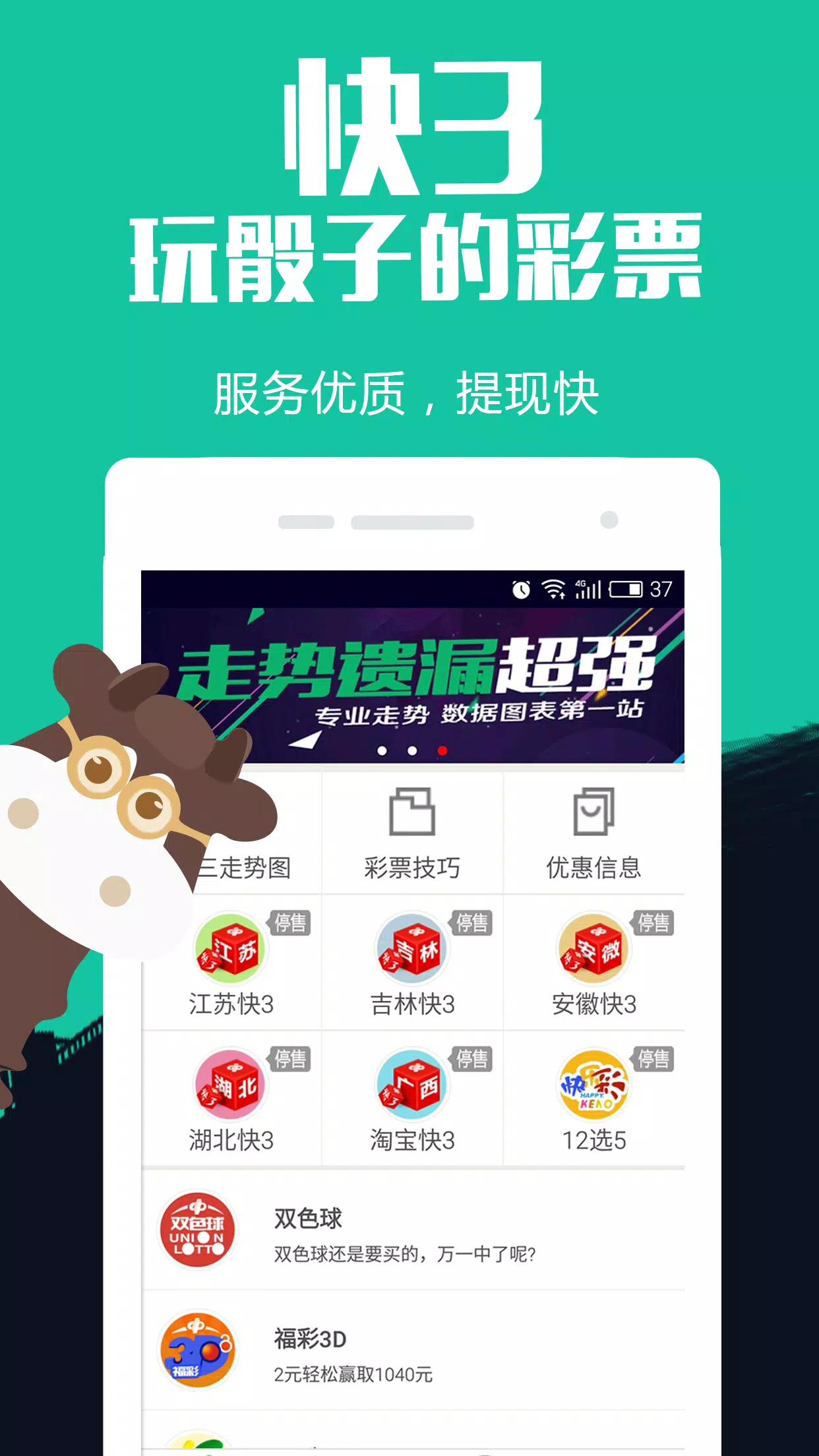 彩圈吧手機安裝