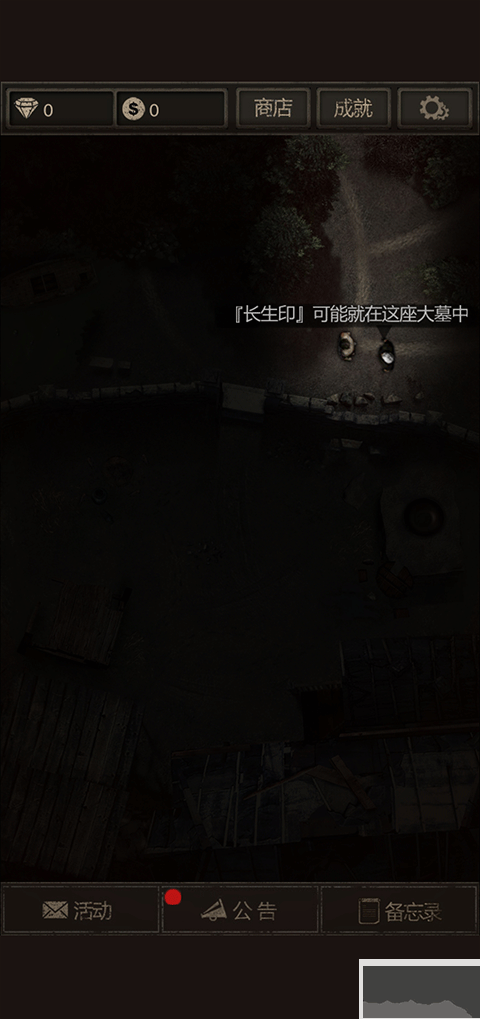 盜墓長(zhǎng)生印官方正版